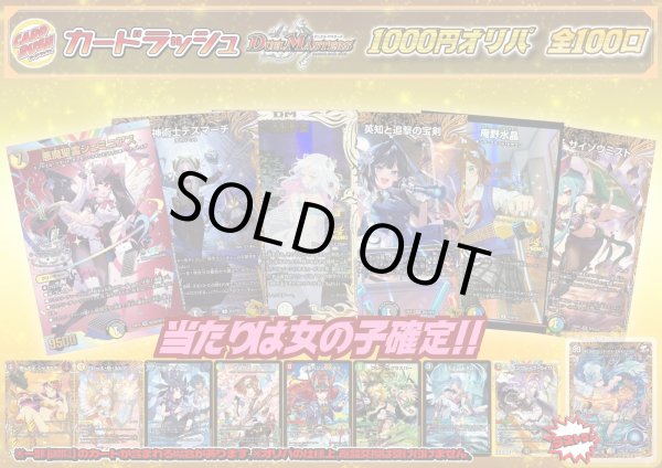 画像1: 《No.213》100口限定1パック1000円オリパ(※ラストワン有)【No.213】{￥1,000} (1)