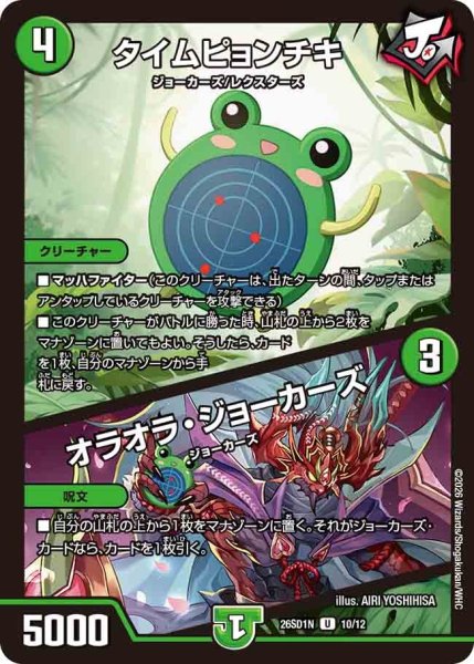 画像1: タイムピョンチキ/オラオラ・ジョーカーズ【U】{26SD1N10/12}《自然》 (1)