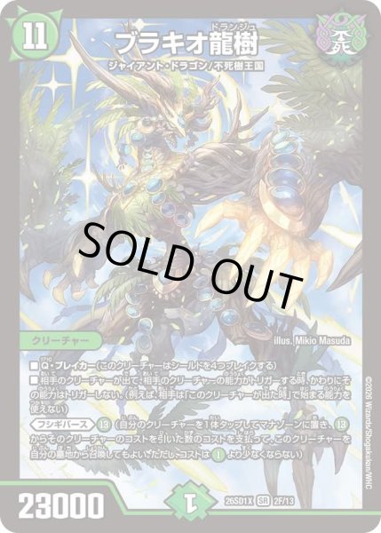 画像1: 〔状態C〕ブラキオ龍樹【SR】{26SD1X2F/13}《自然》 (1)