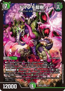 悪魔神ドルバロム クリーチャーカード 悪魔神ドルバロム【SR】{DMD334/19}《闇》