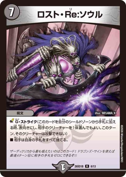 画像1: ロスト・Re:ソウル【R】{26SD1B8/13}《闇》 (1)