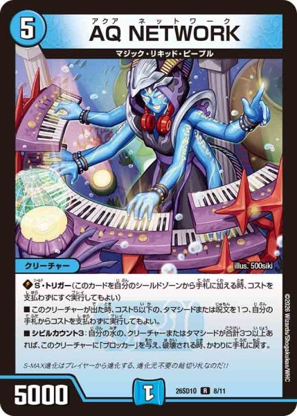画像1: AQNETWORK【R】{26SD1O8/11}《水》 (1)