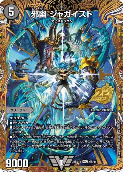 画像1: 邪幽ジャガイスト【VIC】{26SD1M2秘/14}《闇》 (1)
