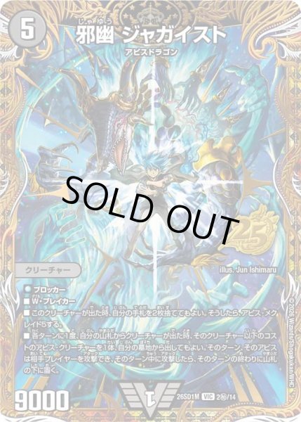 画像1: 邪幽ジャガイスト【VIC】{26SD1M2秘/14}《闇》 (1)