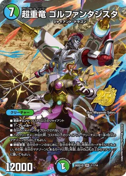 画像1: 超重竜ゴルファンタジスタ【SR】{26SD1Q1☆/14}《多》 (1)