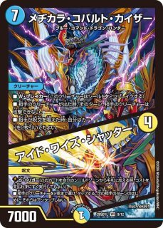 超神龍バイラス・カースド【SR】{26SD1L6/12}《自然》