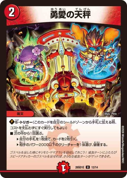 画像1: 勇愛の天秤【U】{26SD1E12/14}《火》 (1)