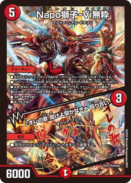 画像1: Napo獅子-Vi無粋/♪オレの歌聞けよ聞かなきゃ殴り合い【SR】{26SD1I2F/13}《火》 (1)