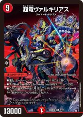 超竜バジュラズテラ【SR】{25EX1PR4/PR5}《火》 - カードラッシュDM