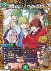 ボルシャック・ドリーム・ドラゴン【SR】{26SD1H2秘A/16}《多》