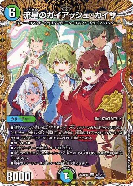 画像1: ☆SALE☆流星のガイアッシュ・カイザー【SR】{26SD1H1秘/16}《多》 (1)