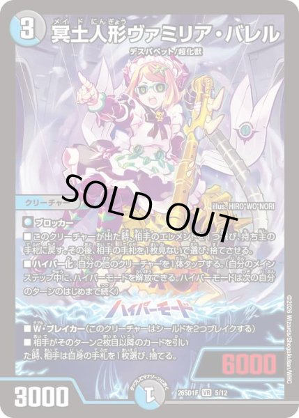 画像1: 〔状態B〕冥土人形ヴァミリア・バレル【VR】{26SD1F5/12}《多》 (1)