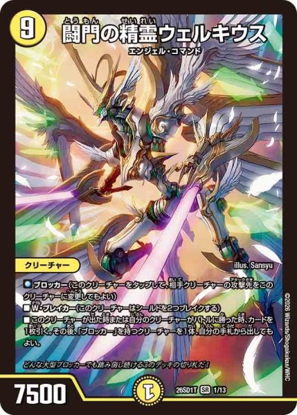 画像1: 闘門の精霊ウェルキウス【SR】{26SD1T1/13}《光》 (1)