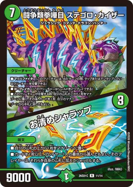 画像1: 闘争類拳嘩目ステゴロ・カイザー/お清めシャラップ【R】{26SD1C11/14}《自然》 (1)