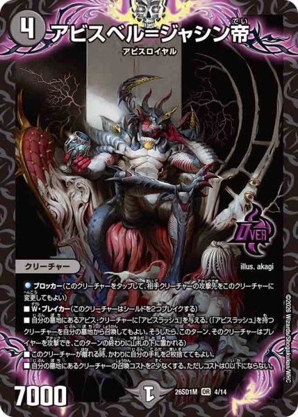 画像1: アビスベル=ジャシン帝【OR】{26SD1M4/14}《闇》 (1)