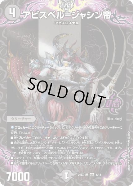 画像1: アビスベル=ジャシン帝【OR】{26SD1M4/14}《闇》 (1)
