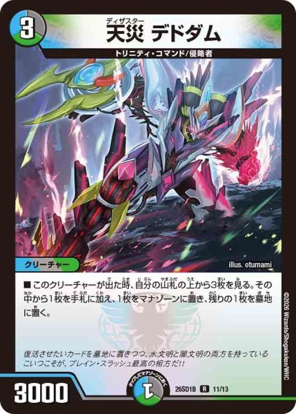 画像1: 天災デドダム【R】{26SD1B11/13}《多》 (1)