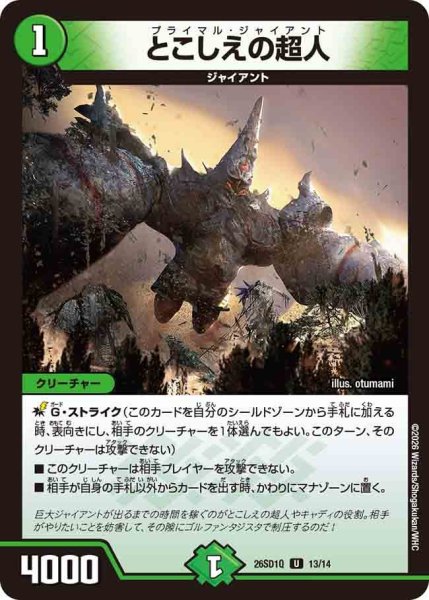 画像1: とこしえの超人【U】{26SD1Q13/14}《自然》 (1)