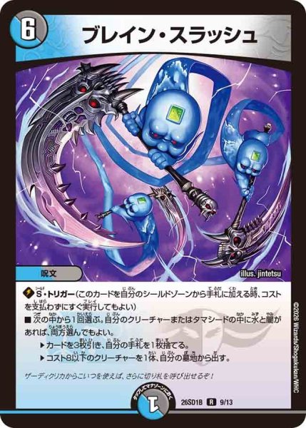 画像1: ブレイン・スラッシュ【R】{26SD1B9/13}《多》 (1)