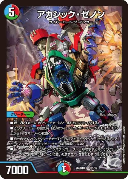 画像1: アカシック・ゼノン【SR】{26SD1U5/12}《多》 (1)