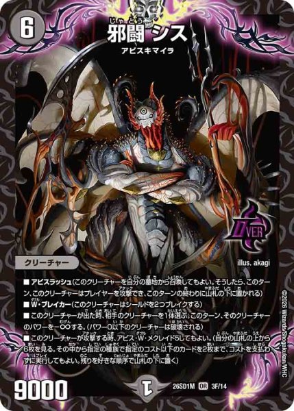 画像1: 邪闘シス【OR】{26SD1M3F/14}《闇》 (1)