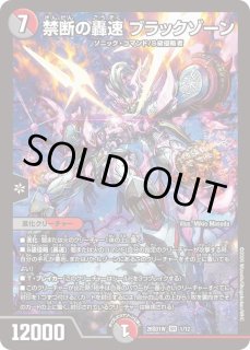 禁断の轟速ブラックゾーン　4枚セット Amazon.co.jp: デュエマ 禁断の轟速 ブラックゾーン 4枚 デッキ : おもちゃ