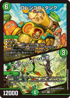 ジャンボ・ラパダイス【U】{26SD1P10/12}《自然》