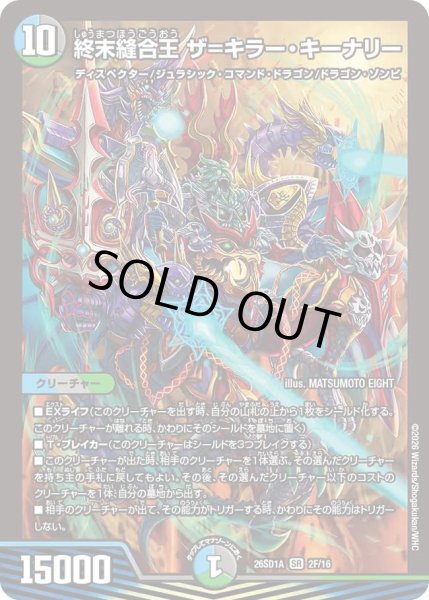 画像1: 〔状態B〕終末縫合王ザ=キラー・キーナリー【SR】{26SD1A2F/16}《多》 (1)