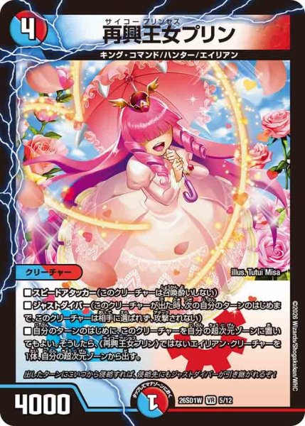 画像1: 再興王女プリン【VR】{26SD1W5/12}《多》 (1)