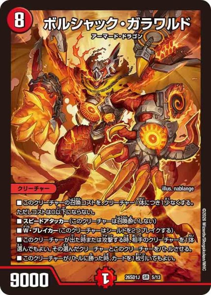 画像1: ボルシャック・ガラワルド【SR】{26SD1J5/13}《火》 (1)