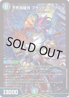 不死鳥縫合ブラック・ビッグバン - カードラッシュDM