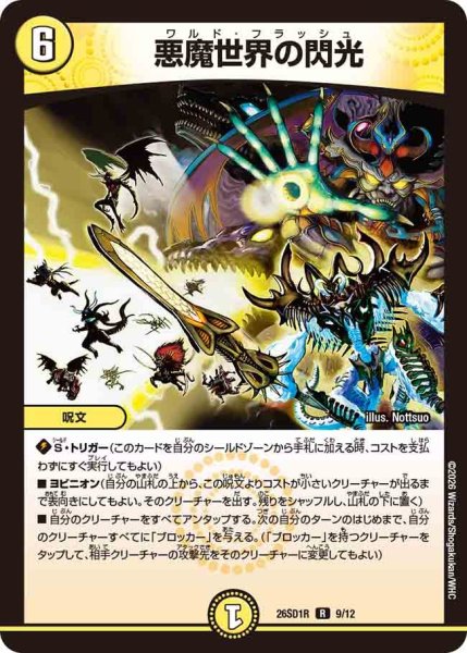 画像1: 悪魔世界の閃光【R】{26SD1R9/12}《光》 (1)