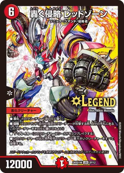 画像1: 轟く侵略レッドゾーン【LEG】{26SD1W2F/12}《火》 (1)