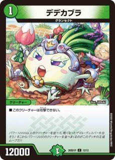 ジャンボ・ラパダイス【U】{26SD1P10/12}《自然》