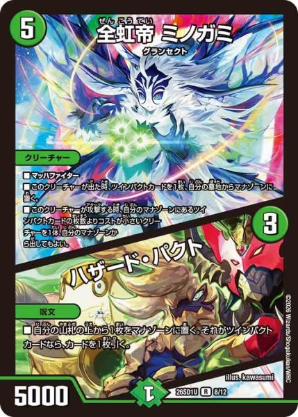 画像1: 全虹帝ミノガミ/ハザード・パクト【R】{26SD1U8/12}《自然》 (1)