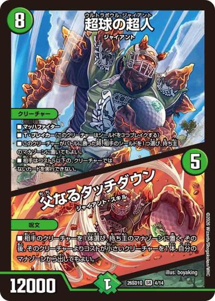 画像1: 超球の超人/父なるタッチダウン【SR】{26SD1Q4/14}《自然》 (1)