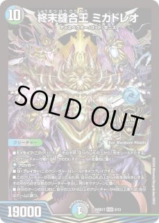 終末縫合王ミカドレオ B 20th シークレット　4枚 終末縫合王 ミカドレオ TR1/TR11 KGM｜デュエマシングルカード通販
