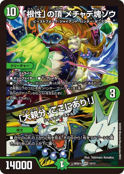 画像1: 「根性」の頂メチャデ塊ゾウ/「大親分、ここにあり！」【VR】{26SD1L10/12}《自然》 (1)