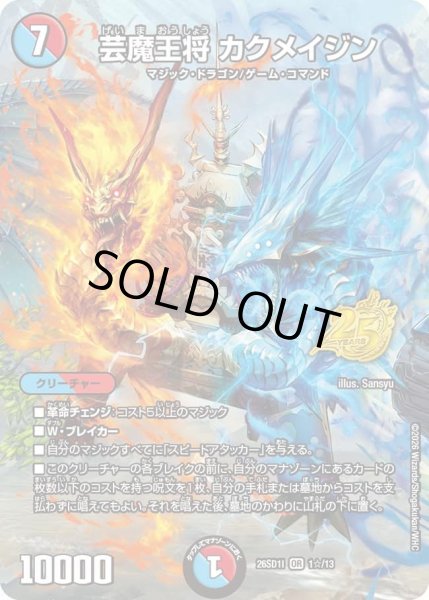 画像1: 〔状態B〕芸魔王将カクメイジン【OR】{26SD1I1☆/13}《多》 (1)