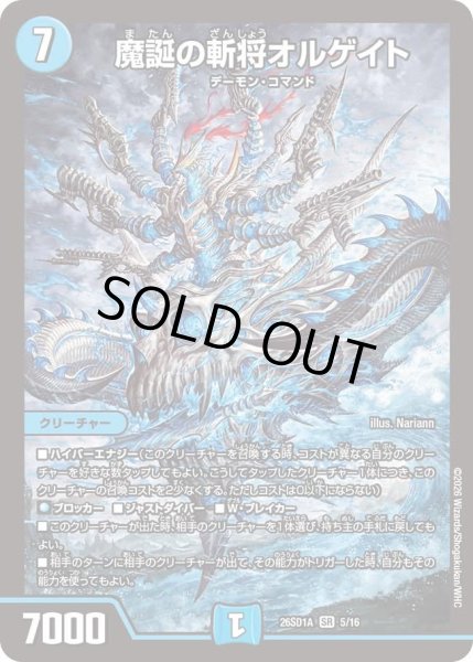 画像1: 〔状態A-〕魔誕の斬将オルゲイト【SR】{26SD1A5/16}《水》 (1)