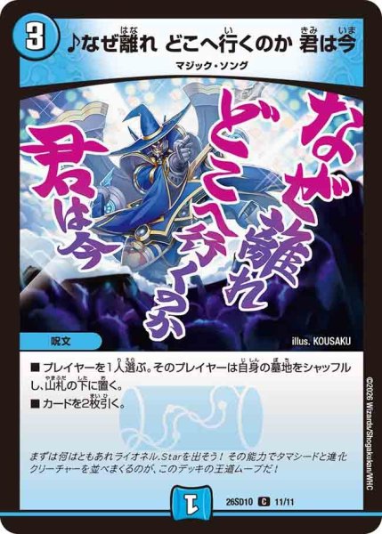 画像1: ♪なぜ離れどこへ行くのか君は今【C】{26SD1O11/11}《水》 (1)