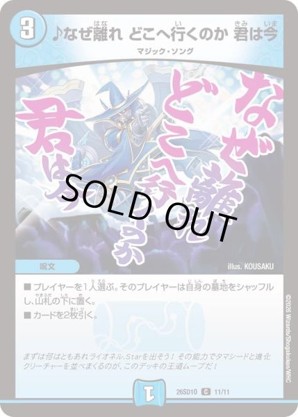 画像1: ♪なぜ離れどこへ行くのか君は今【C】{26SD1O11/11}《水》 (1)
