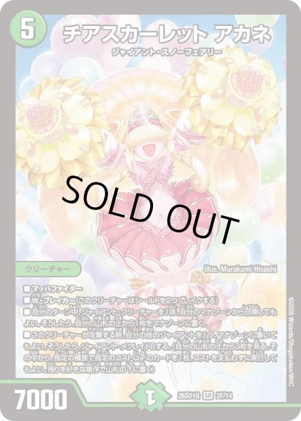 画像1: 〔状態B〕チアスカーレットアカネ【SR】{26SD1Q2F/14}《自然》 (1)