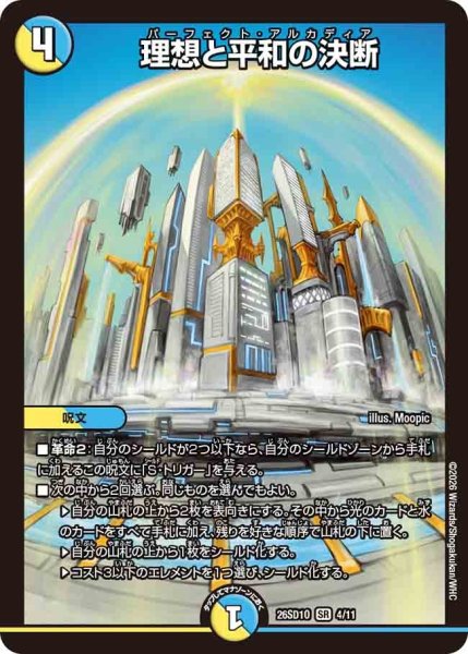 画像1: 理想と平和の決断【SR】{26SD1O4/11}《多》 (1)