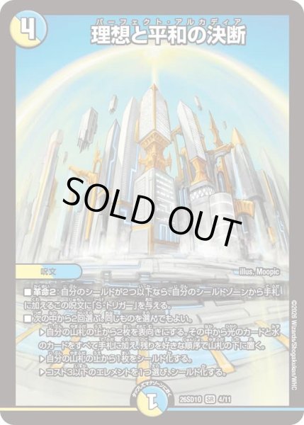 画像1: 〔状態A-〕理想と平和の決断【SR】{26SD1O4/11}《多》 (1)