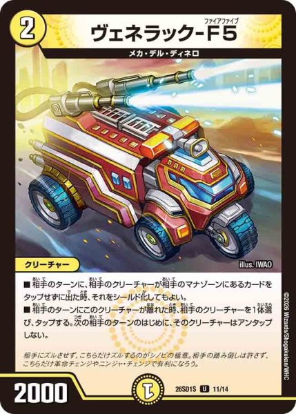 画像1: ヴェネラック-F5【U】{26SD1S11/14}《光》 (1)