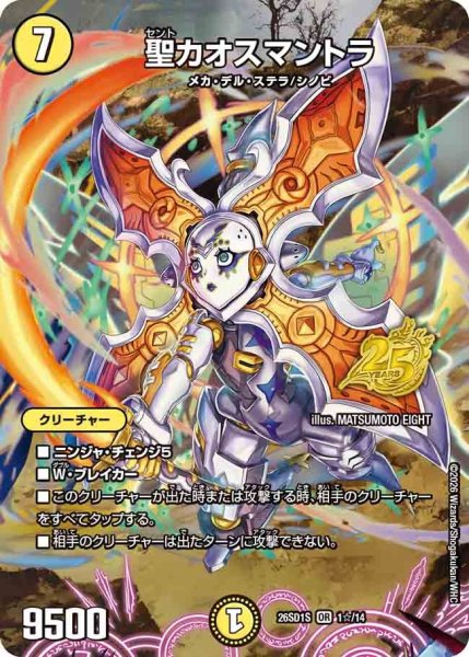 画像1: 聖カオスマントラ【OR】{26SD1S1☆/14}《光》 (1)