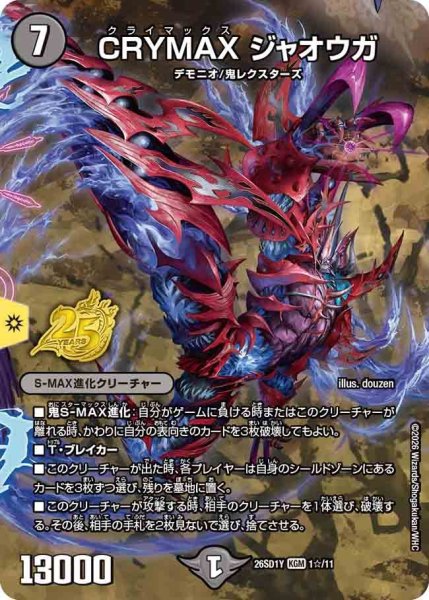 画像1: CRYMAXジャオウガ【KGM】{26SD1Y1☆/11}《闇》 (1)