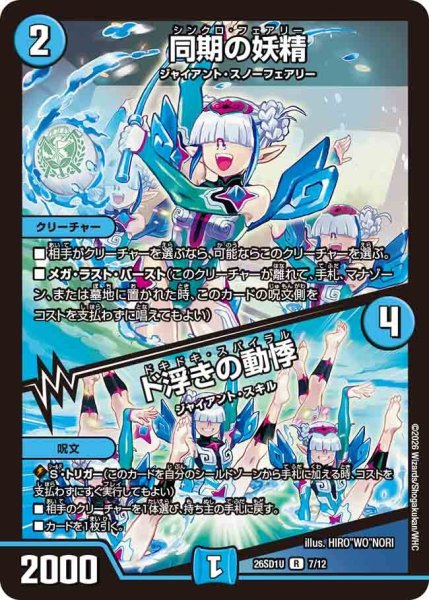 画像1: 同期の妖精/ド浮きの動悸【R】{26SD1U7/12}《水》 (1)