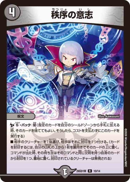 画像1: 秩序の意志【R】{26SD1M10/14}《闇》 (1)